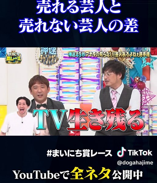 たつろうのウケる芸人あるある集