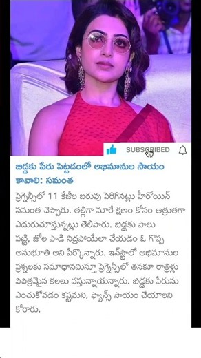 నాకు పుట్టబోయే బిడ్డకు మంచి పేరు చెప్పండి: సమంత
