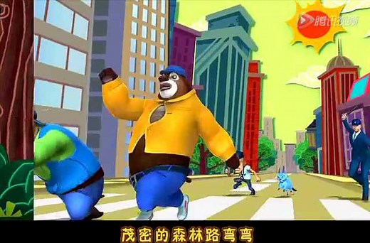 熊出没之环球大冒险-第2集