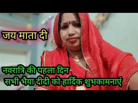 नवरात्रि की सभी को ढेर सारी शुभकामनाएं हार्दिक बधाई हो नवरात्रि का दूसरा दिन का आप सभी हमारा सपोर्