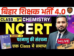 BPSC TRE 4.0 NCERT | NCERT Science Class 9 Chapter 4 Structure of Atom | Chemistry Rahul Sir
