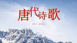 王昌龄诗集选讲（卷一）