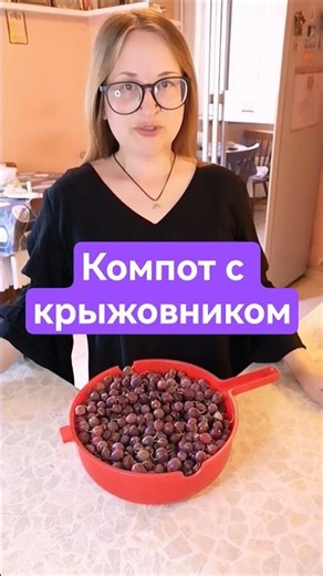 Компот с крыжовником #рецепт #рецепты #компот #компотназиму #компотик #компоты #крыжовник #витамины
