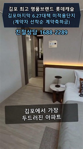 김포 풍무역 롯데캐슬 시그니처, 실제로 경험할 특별한 혜택은?