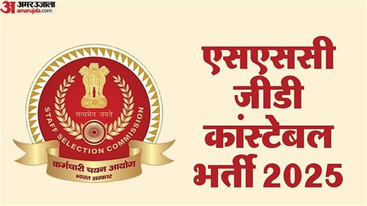 SSC GD Notification 2025 Live (OUT): जारी हुआ एसएससी जीडी का नोटिफिकेशन, 39 हजार से अधिक पदों पर होगी भर्ती