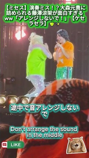 【ミセス】演奏ミス！？大森元貴に詰められる藤澤涼架が面白すぎるww「アレンジしないで！」【ケセラセラ】🍏✨