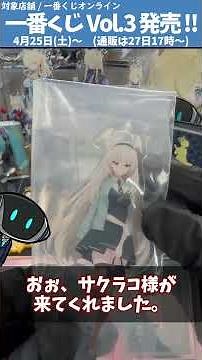 [Blue Academy Goods] Trinity's Ichiban Kuji is now on sale!!!