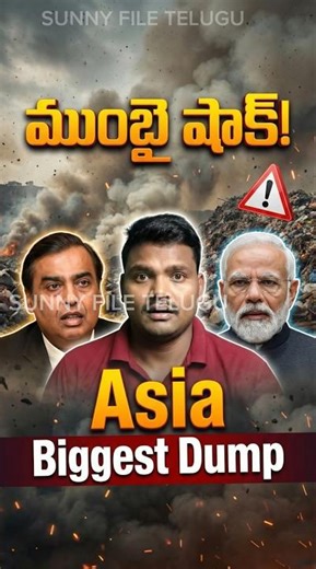Mumbai Deonar Dumping Ground నిజాలు! ⚠️ #telugulifehistory #facts #tamil #horror