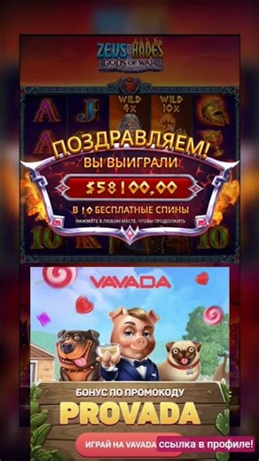 Vavada 3AHOC B ZEUS VS HADES #zubarefFF #bigwin #casino #provada
