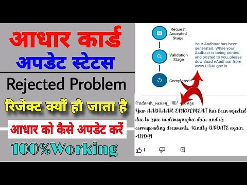 your aadhaar enrollment has been rejected due to demographic data | aadhar card update rejected.👆
