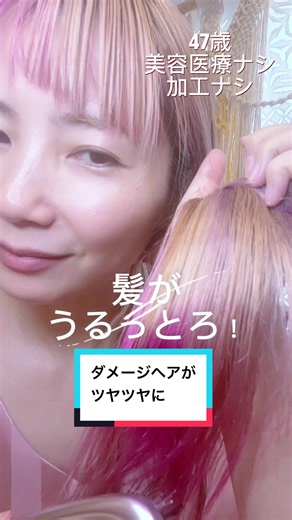 Medullaのヘアミルクが凄い！ 夜お風呂の時につけて朝起きるとツヤツヤ。 実際にお昼間つけると、凄い保湿力なのよ。 美容成分が髪内部まで浸透し、髪のダメージを補修してくれる感じ！ ブラシもついでに使うとコレまた良い。 #tiktokshopこれ買い #ヘアケア #ヘアミルク #ヘアブラシ #艶髪