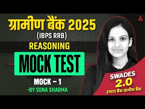 Gramin Bank 2025 | RRB PO/Clerk Reasoning Mock Test | By Sona Sharma #1