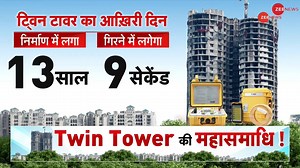 3700 kg of explosives to crush Noida's `Twin Towers` today! Watch this report to know everything about it #Supertech #Noida For more videos: https://bit.ly/3m5j7nt | Zee News English