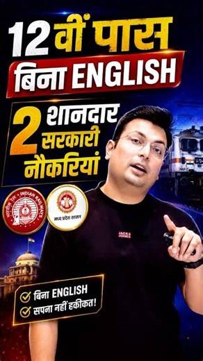 12वीं पास बिना English 😳 | 2 Best Government Jobs After 12th #govtjobs