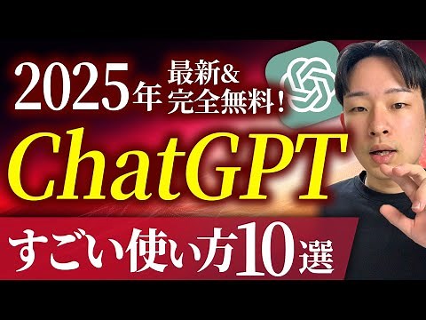 [All Free!] Explaining all the features you can use for free with ChatGPT [Using ChatGPT]