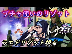 [JoJo LS] Special moves you can do if you know Bucha! Dominate the battlefield with Bucha Risotto...