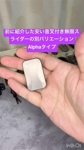前に紹介した安い音叉付き無限スライダーの別バリエーション #edc #fidgettoys #フィジェットトイ #ストレス解消 #adhd