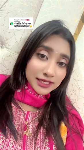 আখিকে নতুন কি লুকে দেখতে চান সবাই কমেন্টে জানান #foryou #viral #trending #shorts #viralvideo #fyp