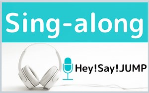 Hey!Say!JUMPの『Sing-along』をMP3でダウンロードする方法！無料でも視聴できるか調査