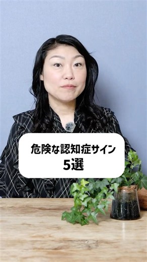 こんなサインが出たら認知症に注意してください！#認知症 #介護 #介護士 #看護師 #介護施設