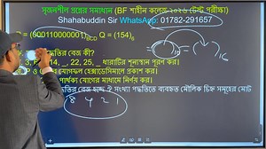 71K views · 1.4K reactions | দারুণ একটা সৃজনশীল প্রশ্নের সমাধান || HSC ICT 3rd chapter number system || #HSC #ICT | Shahabuddin Sardar | Facebook
