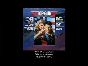 【英語】愛は吐息のように (Take My Breath Away) - トップガン (日本語字幕)