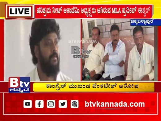 885K views · 11K reactions | MLA ಪ್ರದೀಪ್​ ಈಶ್ವರ್​​ ಭ್ರಷ್ಟ, ಫ್ರಾಡ್​​​,...