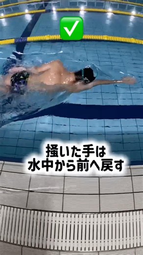 クロール🟠水中ドリル練習🤖キャッチ〜プッシュ🫷🏻しっかり水を押して前に進む感覚を身につけましょう！#水泳#プール#スイミング#クロール#swimming