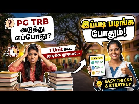 PG TRB அடுத்து எப்போது? 1 Unit கூட முடிக்க முடியலயா? இப்படி படிங்க போதும்!