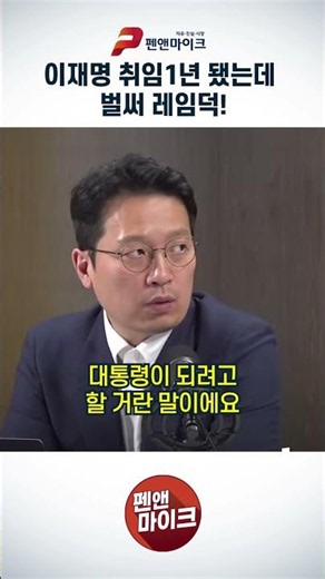 Lee Jae-myung has only been in office for a year, and he's already a lame duck!