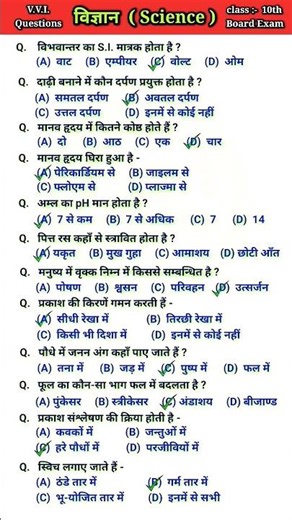 science objective questions ch-10 class 10th questions 2026