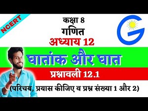 |GiS NCERT (Hindi) |Class 8| | Math | Chap 12 Exponents and Powers Ex- 12.1 (Q.1 to Q.2)