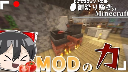 沢山の料理が追加される神MOD！に今更触れるMinecraft。【ゆっくり実況】