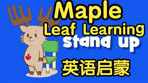 油管超级火爆的英语启蒙 Maple Leaf Learning