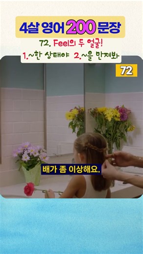 [72-74] 기초 영어 핵심 문장 200 / 영어 단어의 원초적인 뜻을 익혀보세요.