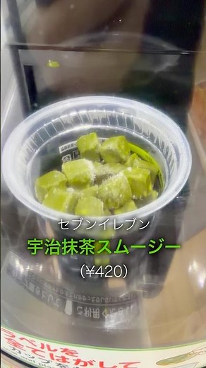 I tried the 7-Eleven Uji Matcha Smoothie