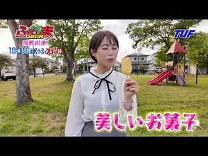 【ふくしまSHOW】「須賀川市」大特集！