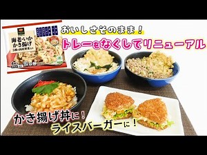 【コープながのTV９４】忙しい日にも！レンジで簡単、食べ応え満足なかき揚げを使った簡単レシピ２品