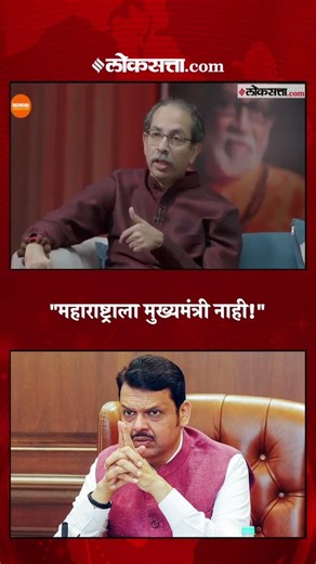 उद्धव ठाकरेंचा पंतप्रधान मोदी आणि देवेंद्र फडणवीसांना टोला | Uddhav Thackeray