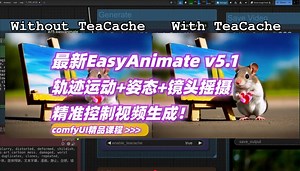 EasyAnimateV5.1最新轨迹运动 姿态控制 镜头摇摄的免费AI视频生成重磅更新-手把手教你使用！