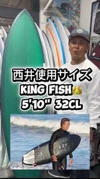 The RNF'96 KING FISH is a mid-length version of the LOST classic RNF'96. It's a versatile board f...