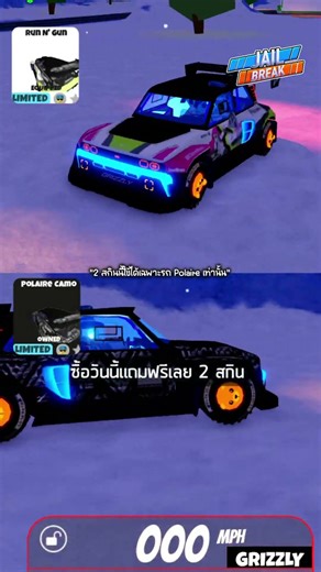 #Polaire รถกระโดดได้ใน #เจลเบรค #jailbreak #roblox #jailbreakroblox #โรบล็อก #games #gaming