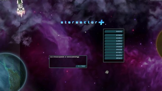 【远行星号Starsector】开发者模式及控制台简单使用教程