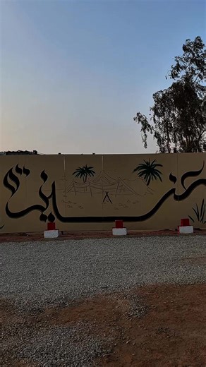 ‏مهرجان الغضا🤎@Unaizah Tourist @Terminal Cafe #الغضا #القصيم #عنيزه