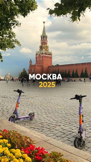 🇷🇺 МОСКВА | MOSCOW | Ольга on Instagram: "🌸Москва / Moscow 🇷🇺 ❤️Сохраняй ➡️ @moscow_official [Я Ольга 👋 заходите ко мне] ______________________ 👇🏻Places you can see in the reel 📍 Spasskaya Tower 📍 Saint Basil’s Cathedral 📍 Komsomolskaya metro station 📍 Kotelnicheskaya Embankment Building 📍 Alexander garden 📍 Cathedral of Christ the Saviour 📍 State Historical Museum 📍 Hotel Ukraina 📍 Tverskaya street"