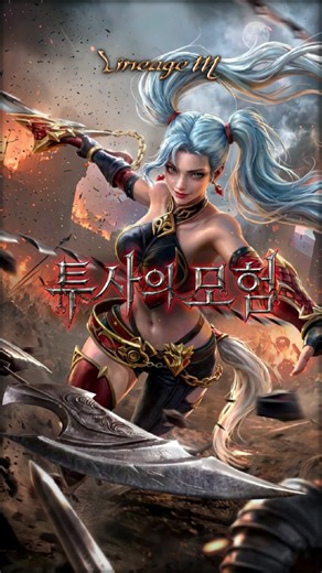 [Lineage M] The Fighter's Adventure Begins!