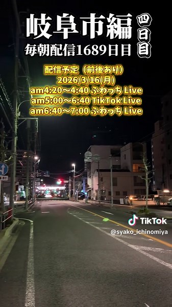 岐阜市編四日目！ #岐阜市