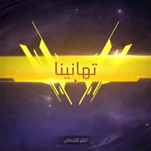 مستحيل الرقصه المخفيه مجانا !