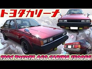 [Classic Car] "A Good-Leg Car" The third-generation A60 Toyota Carina, a popular car that can be ...