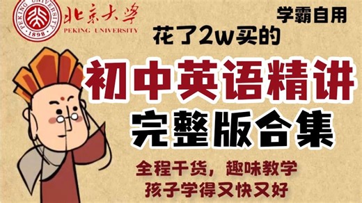 【初中英语语法】2026 B站最好的初中语法课(全面, 通俗, 有趣 | 从零打造系） 语法入门| 重点词法| 形容词与副词| 【单词讲解 语法知识点 解题技巧